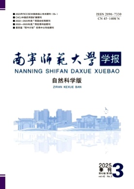 南宁师范大学学报(自然科学版)杂志